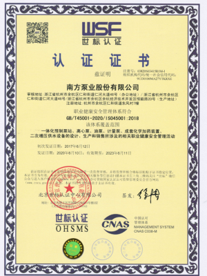 iso45001职业健康安全管理体系证书